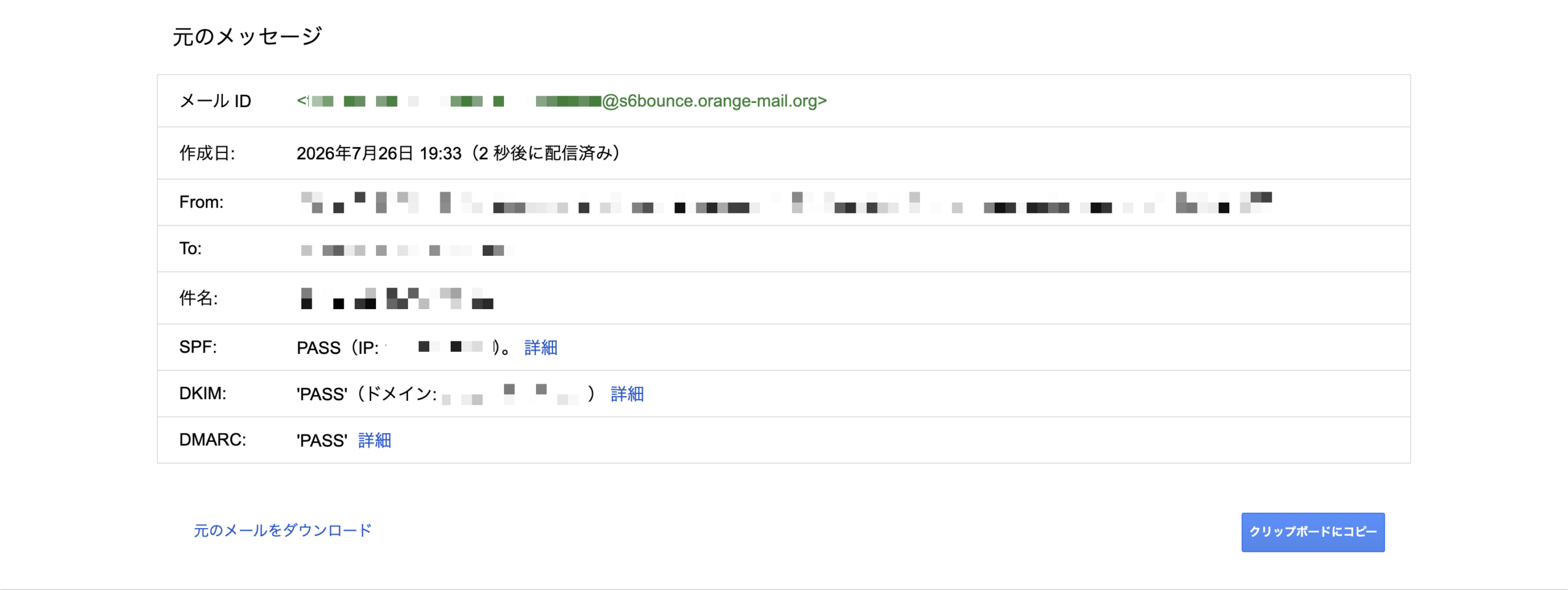 Gmailの「元のメッセージ」画面でSPF・DKIM・DMARCがすべてPASSと表示されている例