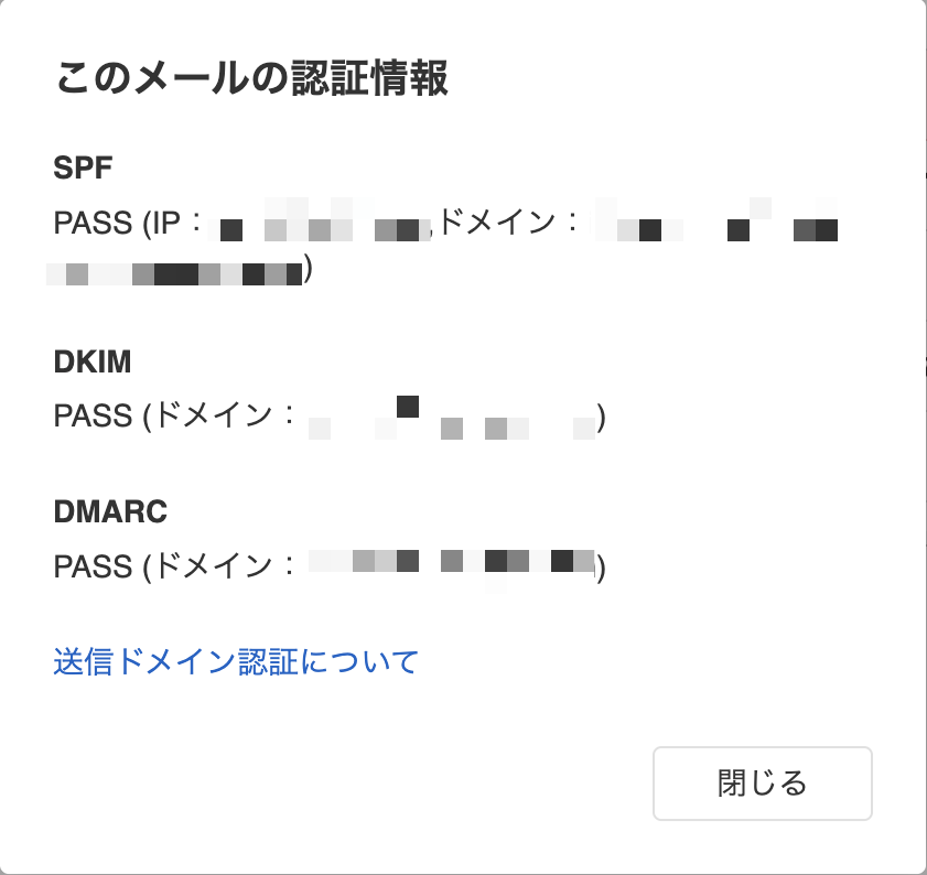 Yahoo!メールの「このメールの認証情報」でSPF・DKIM・DMARCがすべてPASSと表示されている例