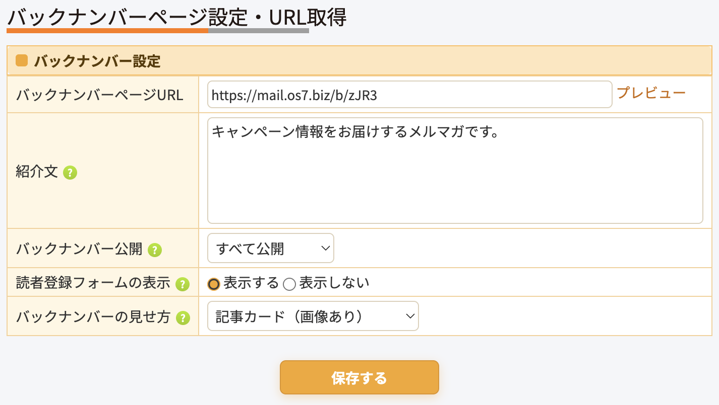 バックナンバーページ(設定)