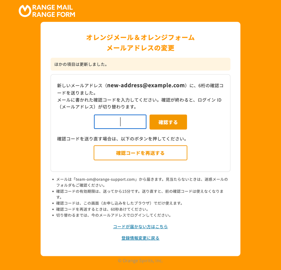 メールアドレスの変更の確認コードを入力する画面