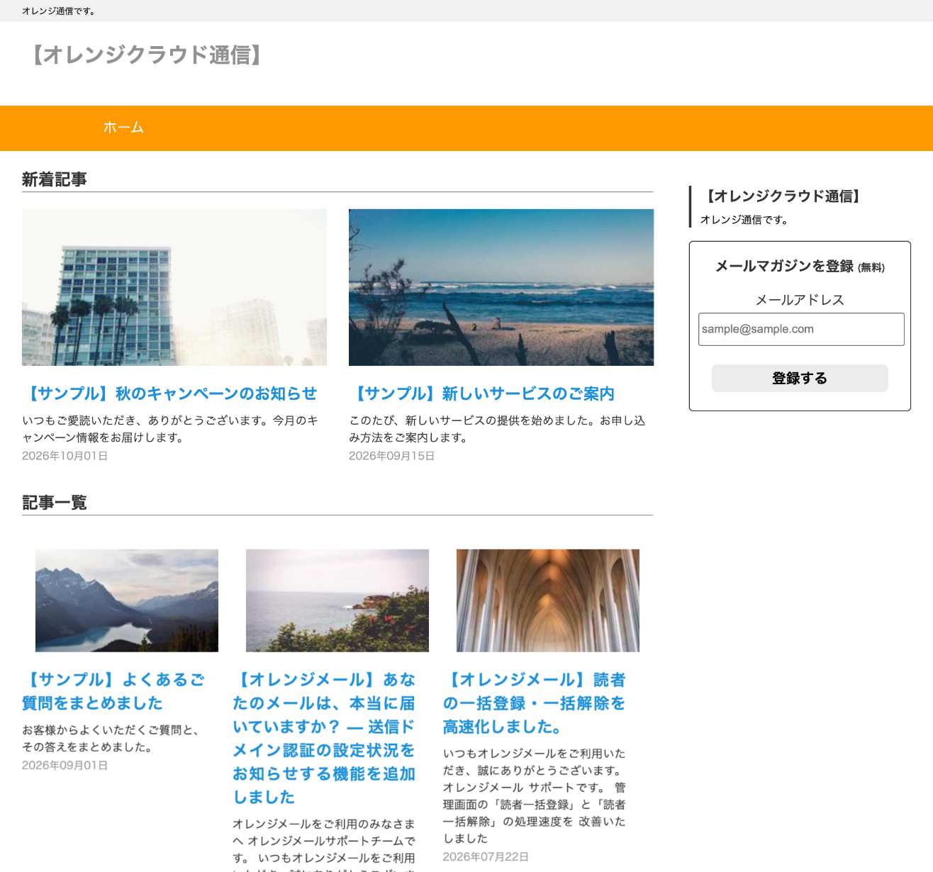 オレンジクラウド通信