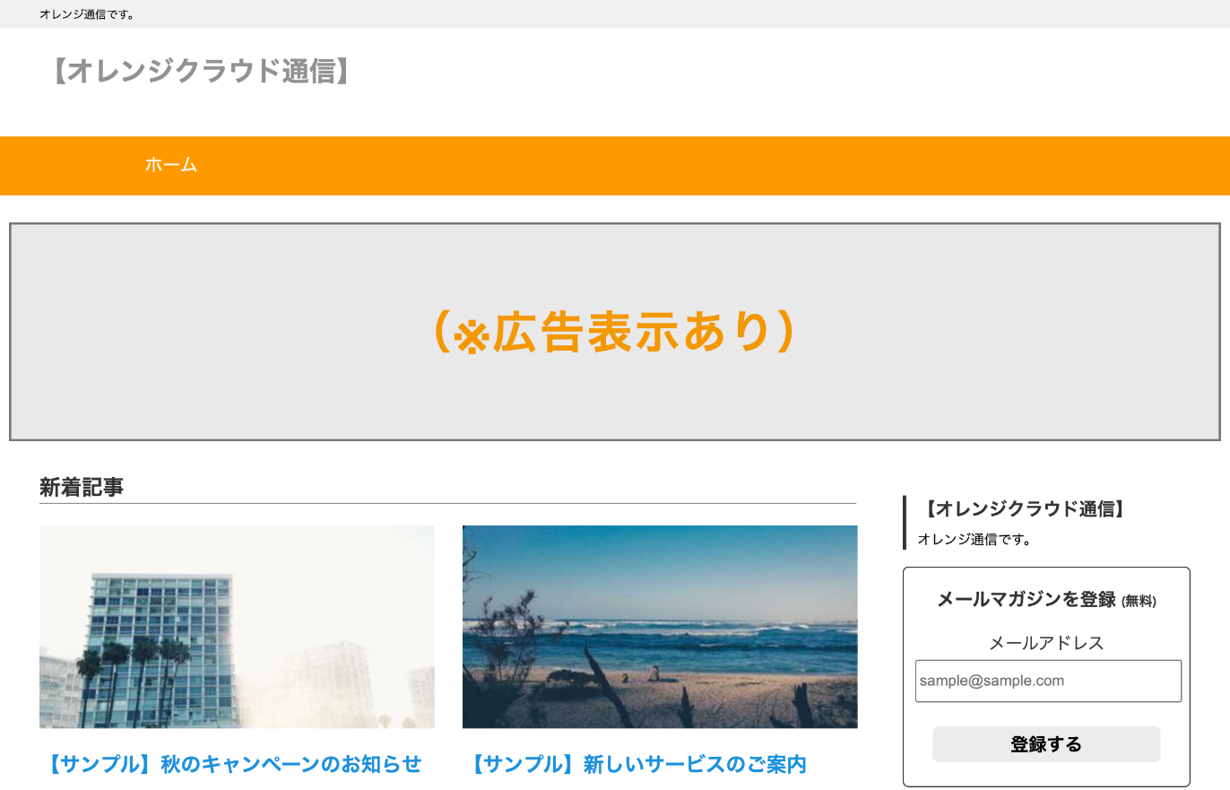 オレンジクラウド通信(広告表示あり)