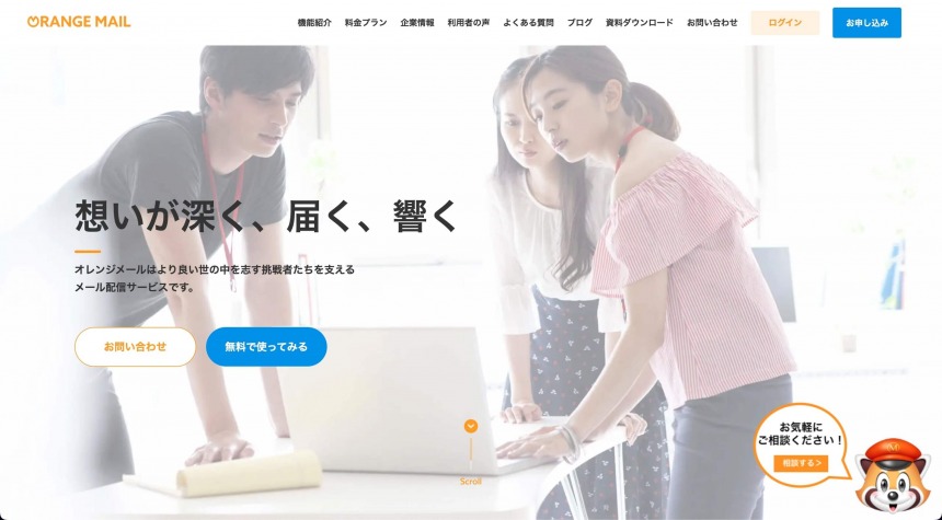 到達率とコスパの良いメール配信システムはオレンジメール