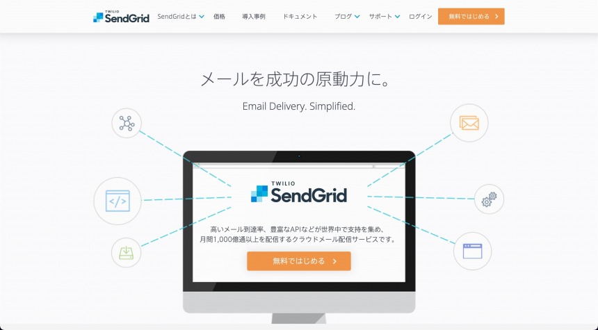 SendGrid