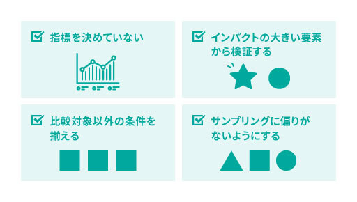 メルマガのABテストの注意点
