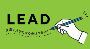 【例文あり】メルマガの挨拶文・リード文に迷わない3つのコツ