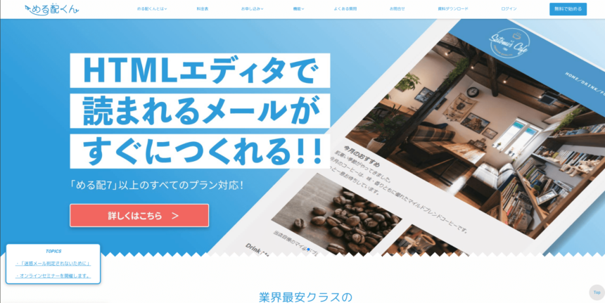 ステップメールが使えるめる配くん