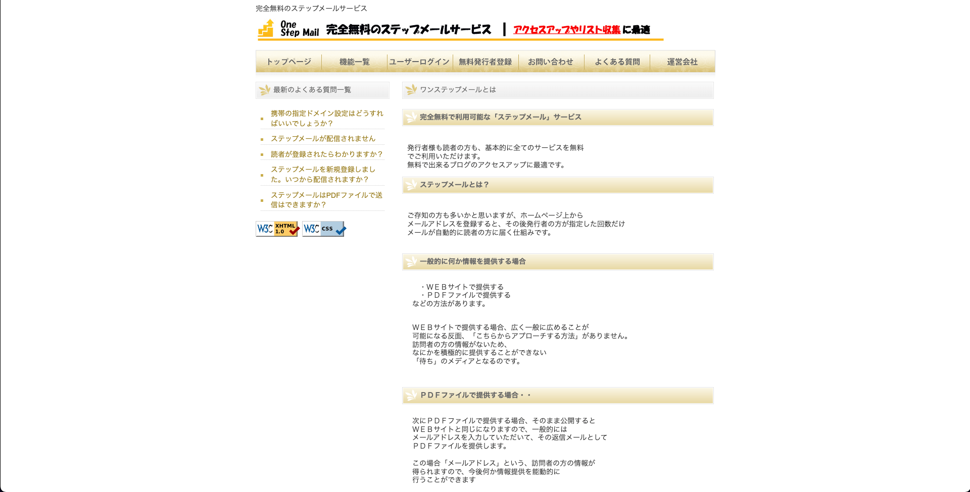 ステップメールが使えるワンステップメール