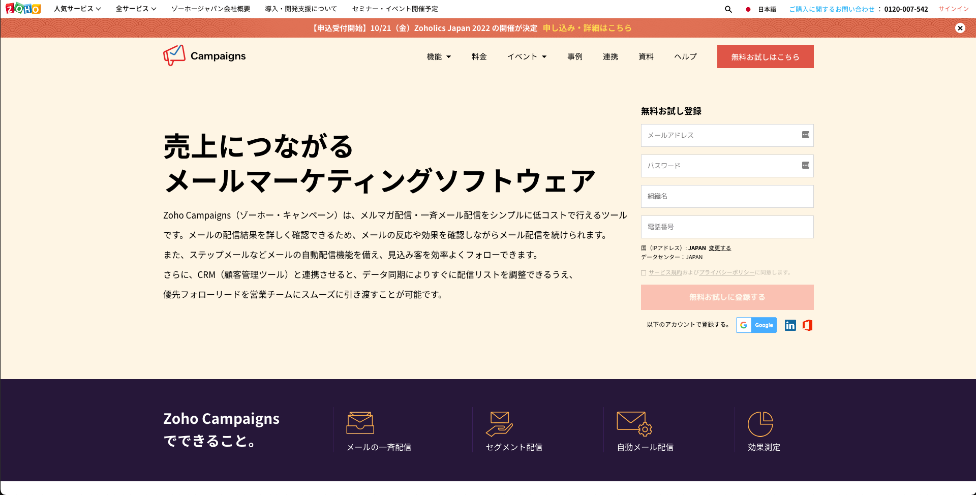 ステップメールが使えるZoho Campaigns