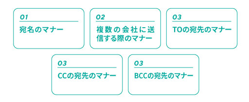 メールを一斉送信する際のマナー