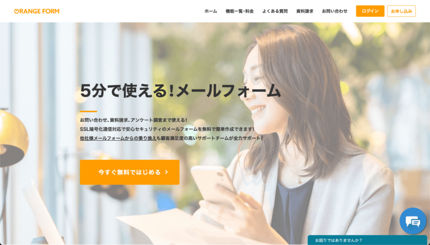 オレンジフォーム