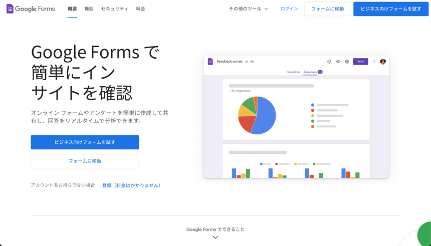 GoogleForms