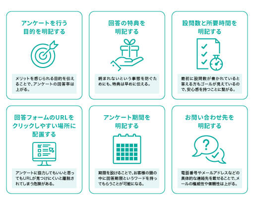 メール配信やメルマガ用アンケートの作り方・書き方