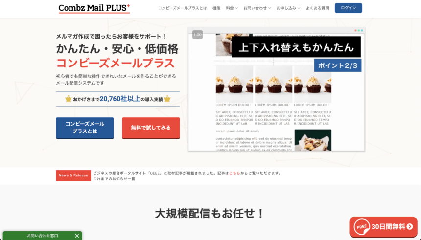 コンビーズメールプラス