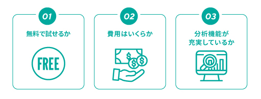 メールマーケティングツールの選び方
