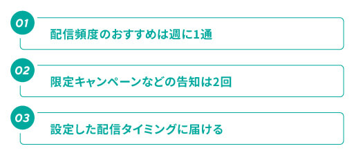 効果的なメルマガ配信頻度やコツは?