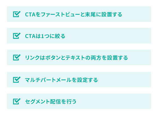 メルマガのクリック率を上げるポイント