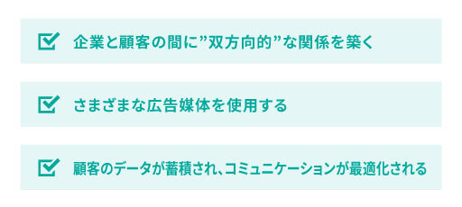 ダイレクトマーケティングの特徴