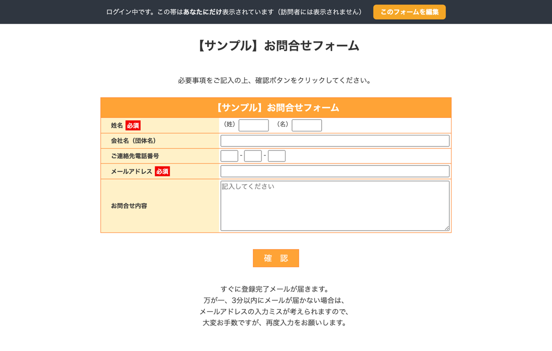 公開フォームの上部に「ログイン中です。この帯はあなたにだけ表示されています（訪問者には表示されません）」と「このフォームを編集」ボタンの帯が表示されている